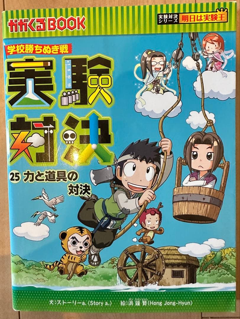 実験対決シリーズ 21~30卷10冊セット