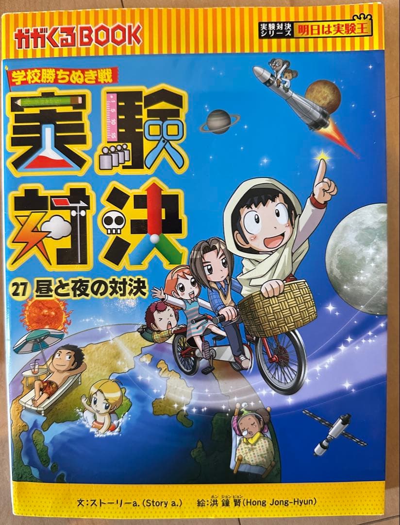 実験対決シリーズ 21~30卷10冊セット