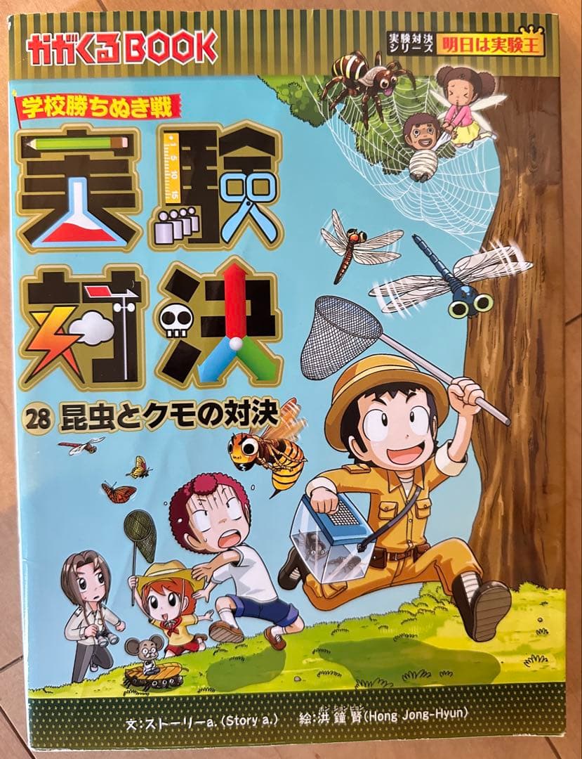 実験対決シリーズ 21~30卷10冊セット