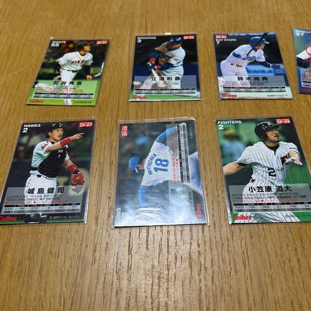 プロ野球チップス2001スペシャルカードセット12枚