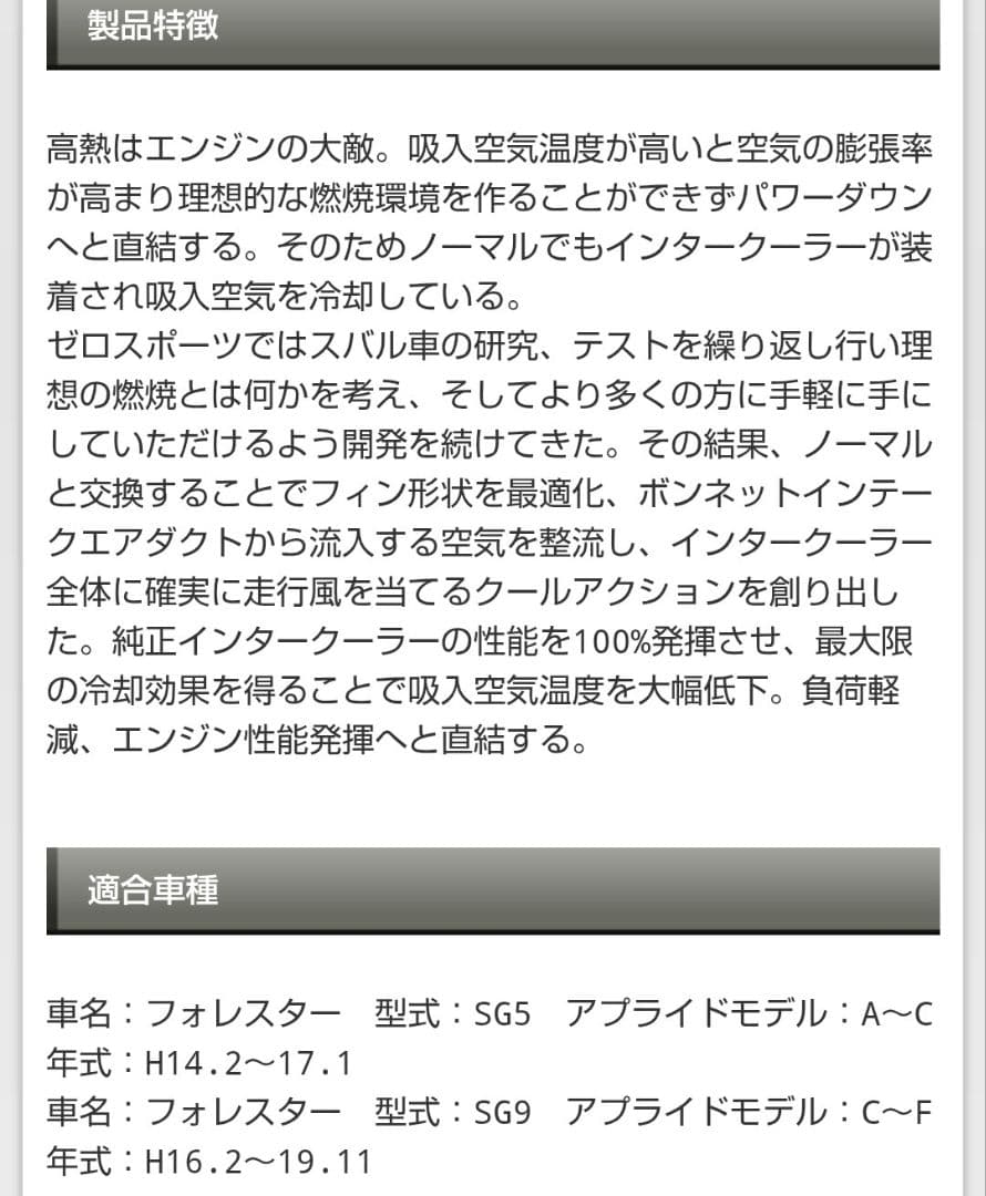 ゼロスポーツ　クールアクション　フォレスターSG5 SG9