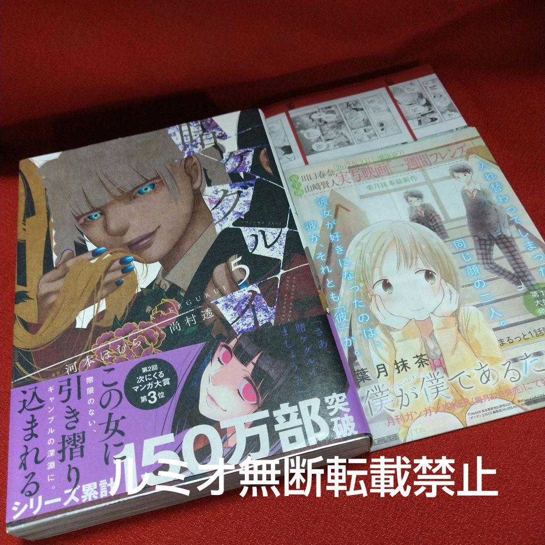 「賭ケグルイ」【初版1巻〜19巻セット】