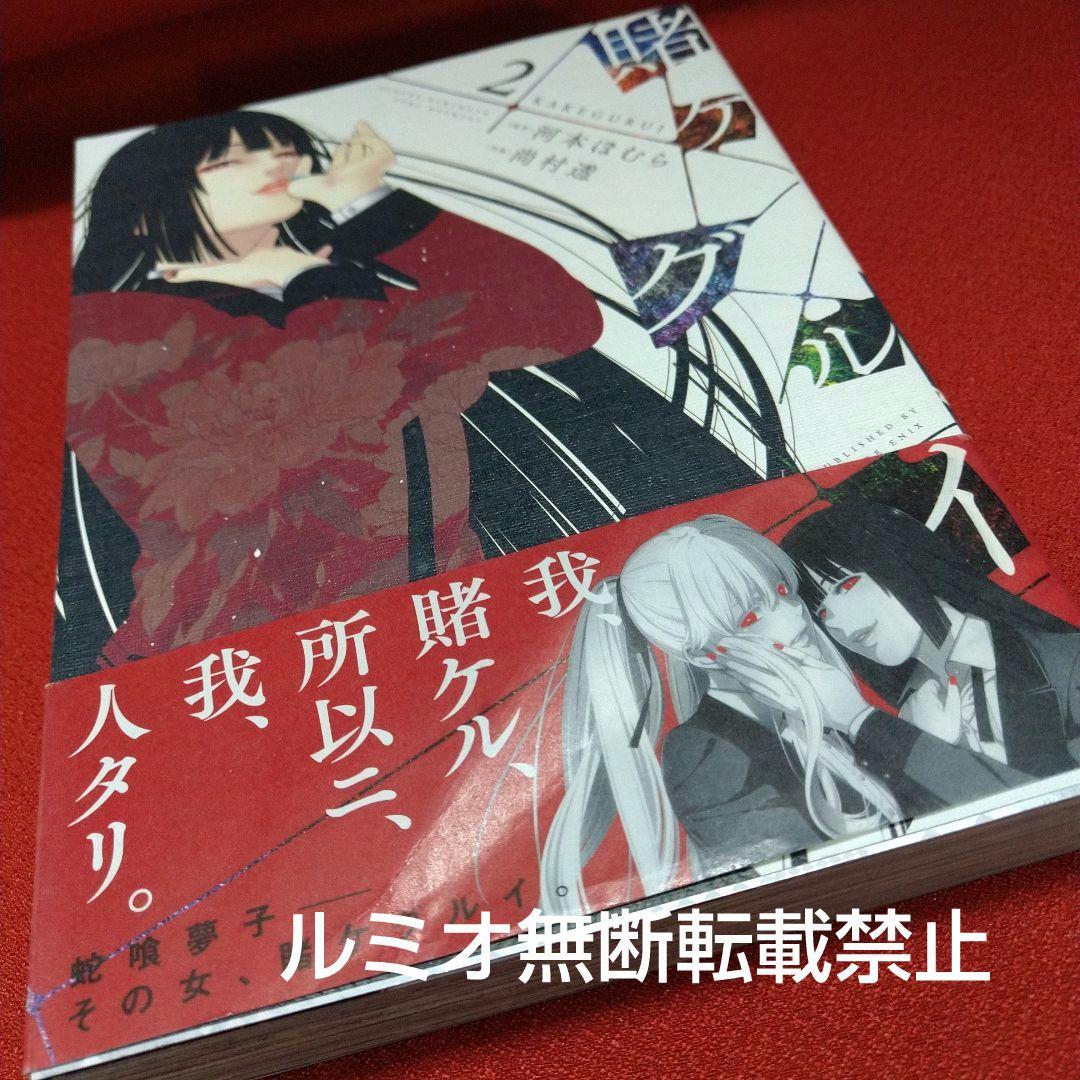 「賭ケグルイ」【初版1巻〜19巻セット】