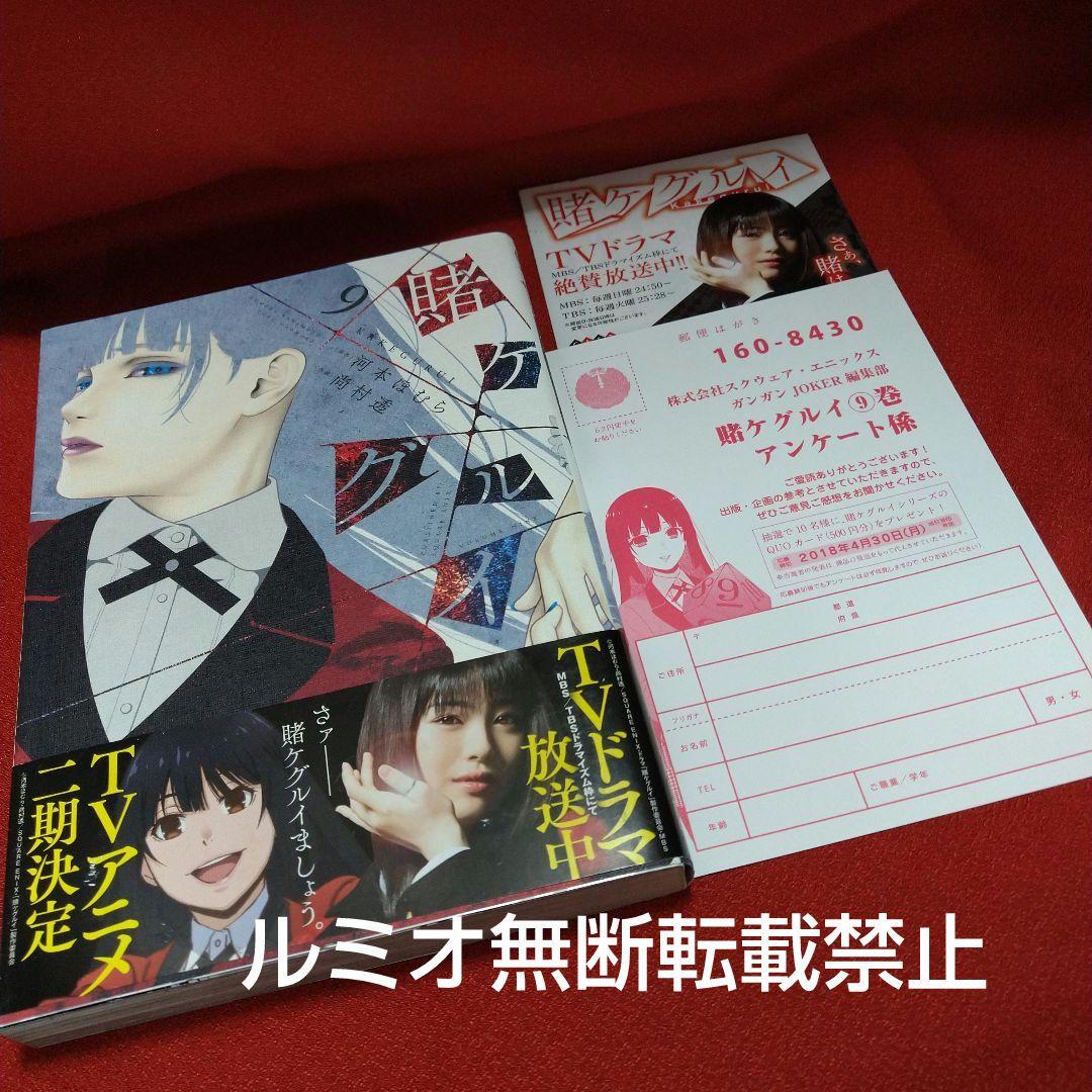 「賭ケグルイ」【初版1巻〜19巻セット】