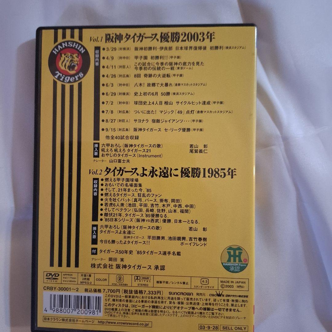 阪神タイガース 優勝DVD HANSHIN Tigers TWIN VICTO…