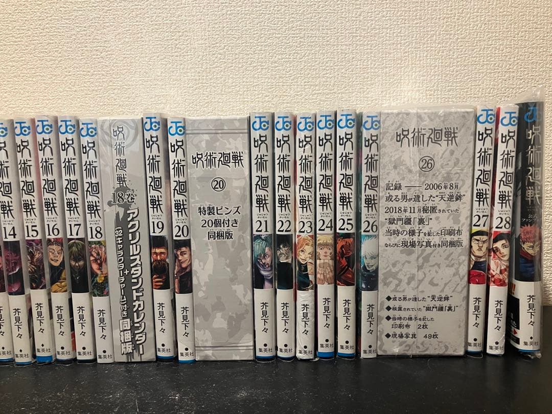 呪術廻戦 0-30巻 全巻 初版 帯付き 特装版 同梱版 映画特典