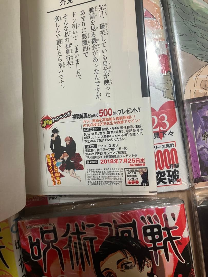 呪術廻戦 0-30巻 全巻 初版 帯付き 特装版 同梱版 映画特典