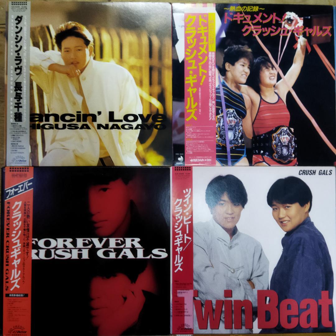 クラッシュギャルズ 【10枚】TF0128-16 LPレコード