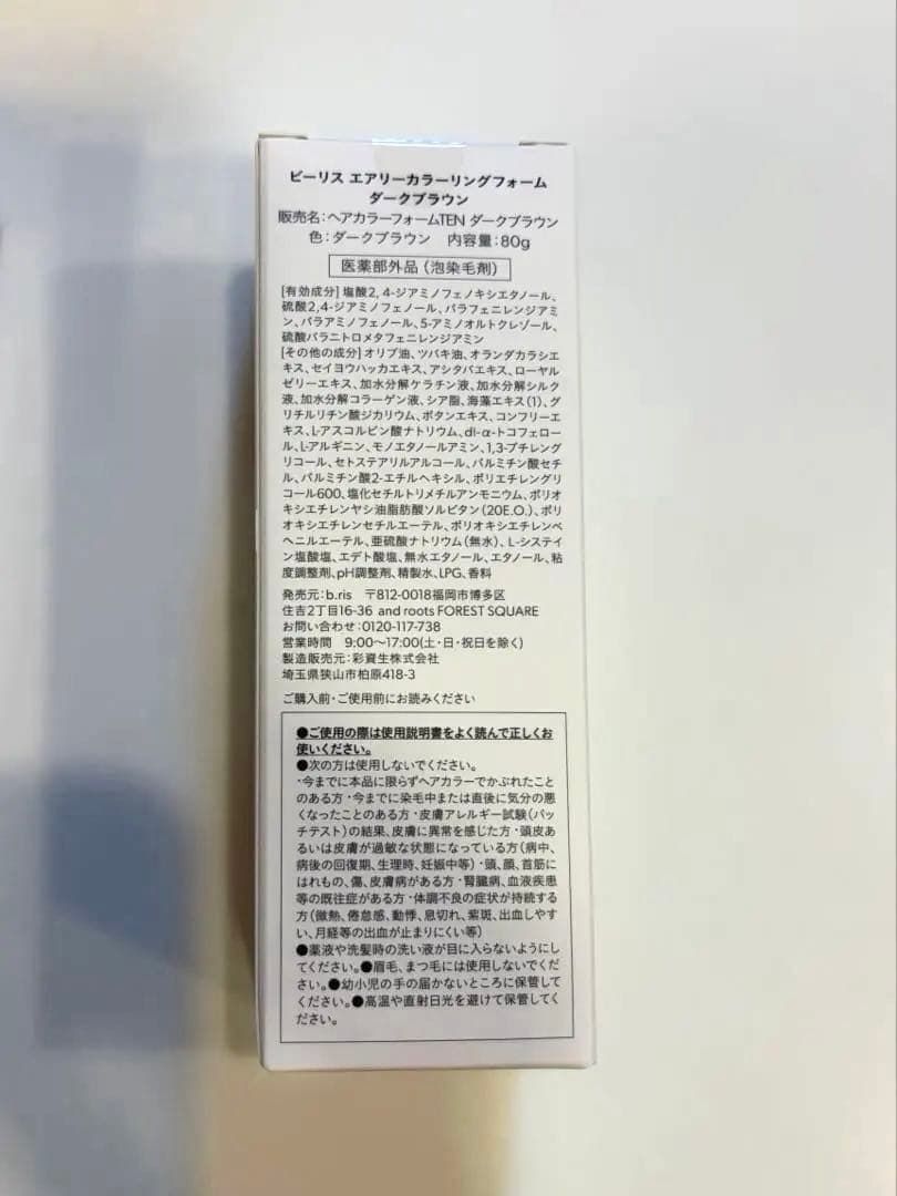 b.rise ダークブラウン 白髪染め 3本セット