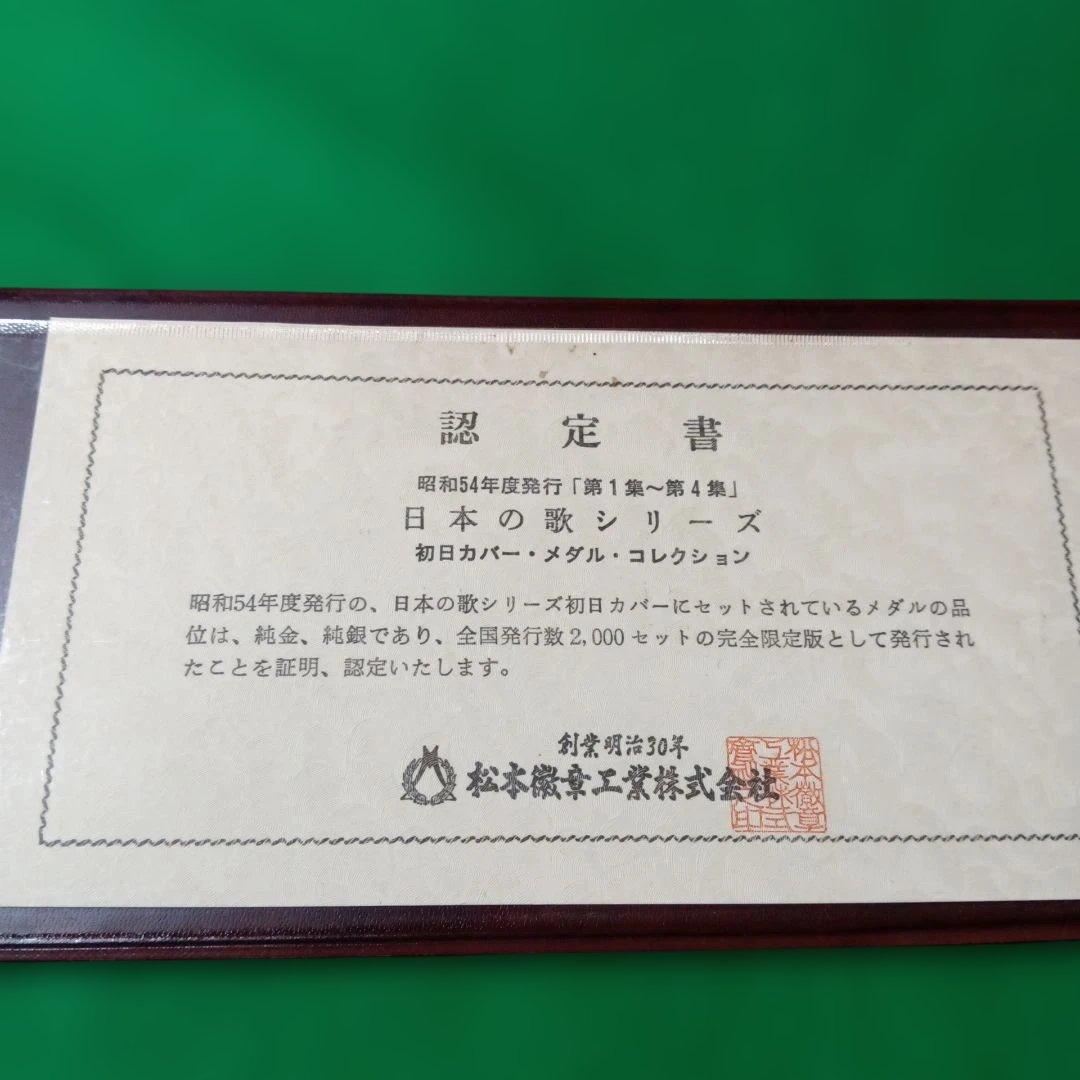 松本徽章工業　純銀　メダル