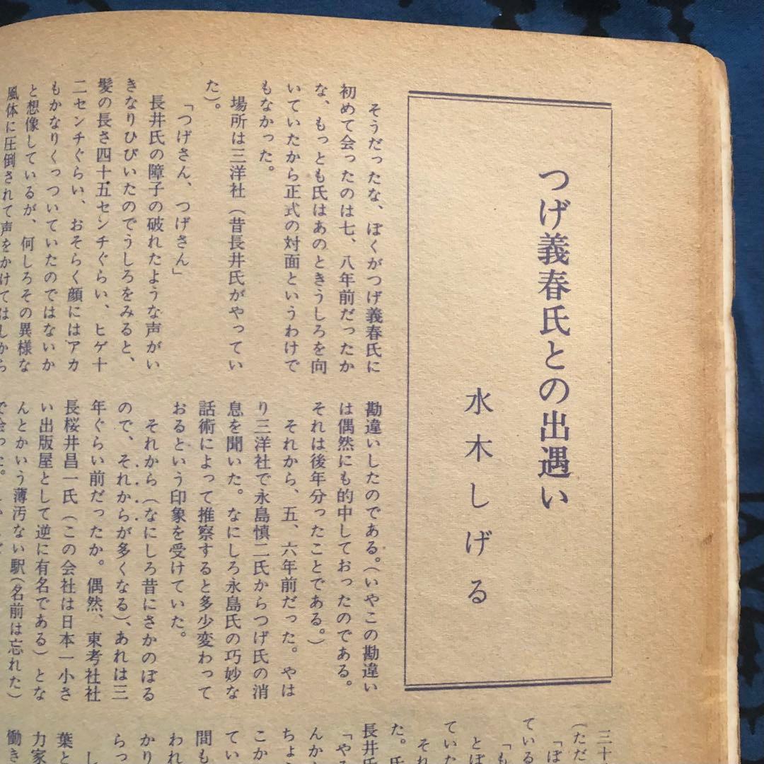 【レア】月刊漫画ガロ　つげ義春特集