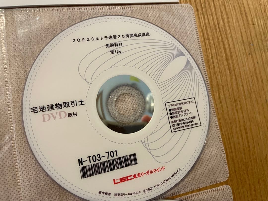 LEC水野健講師！宅建士2022年ウルトラ速習35時間完成講座全講義DVD15枚