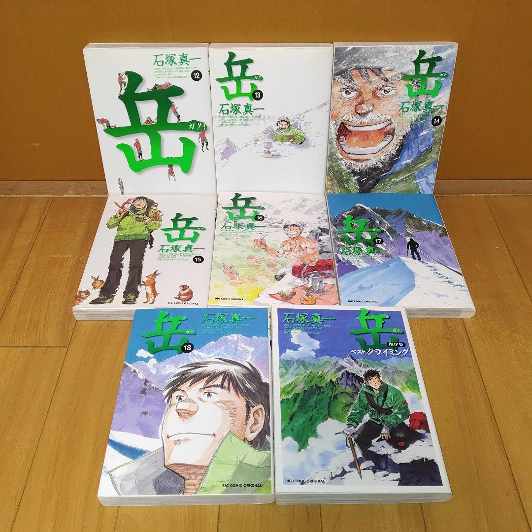 【傑作集付き全19冊セットの状態良好品・当日発送】岳　全巻セット　石塚真一