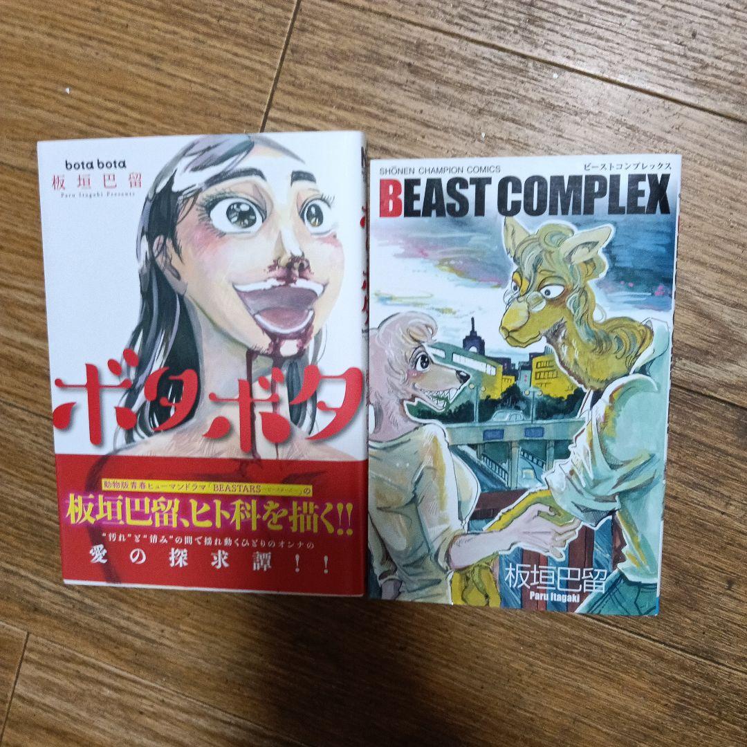 BEASTARS　ビースターズ 全巻セット (1-22巻)おまけ+2冊　板垣巴留