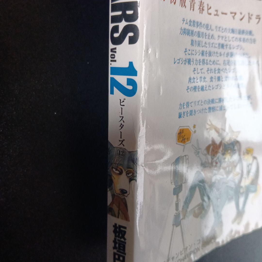 BEASTARS　ビースターズ 全巻セット (1-22巻)おまけ+2冊　板垣巴留
