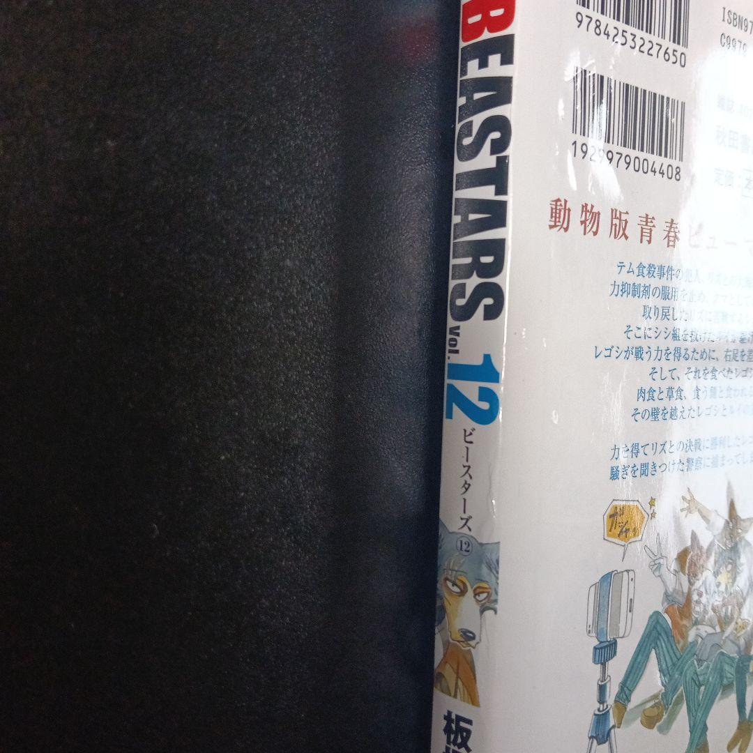 BEASTARS　ビースターズ 全巻セット (1-22巻)おまけ+2冊　板垣巴留