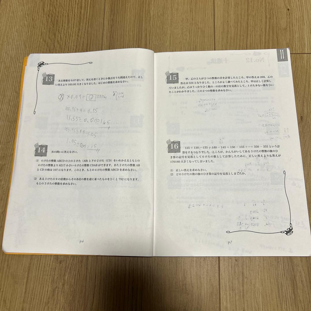 浜学園　小5算数　最高レベル特訓　問題編、解答編