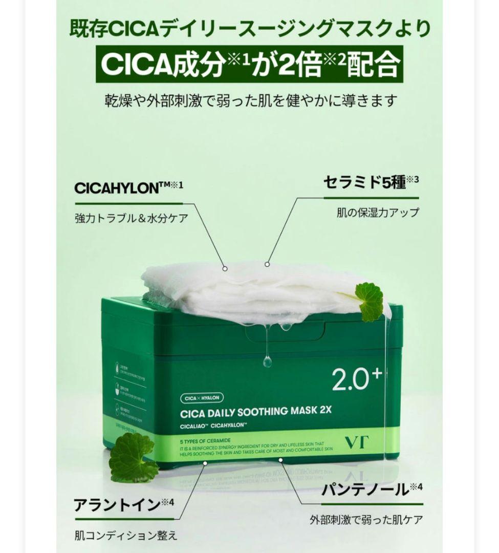【新品未開封】VT CICA デイリースージングマスク 2X　5箱