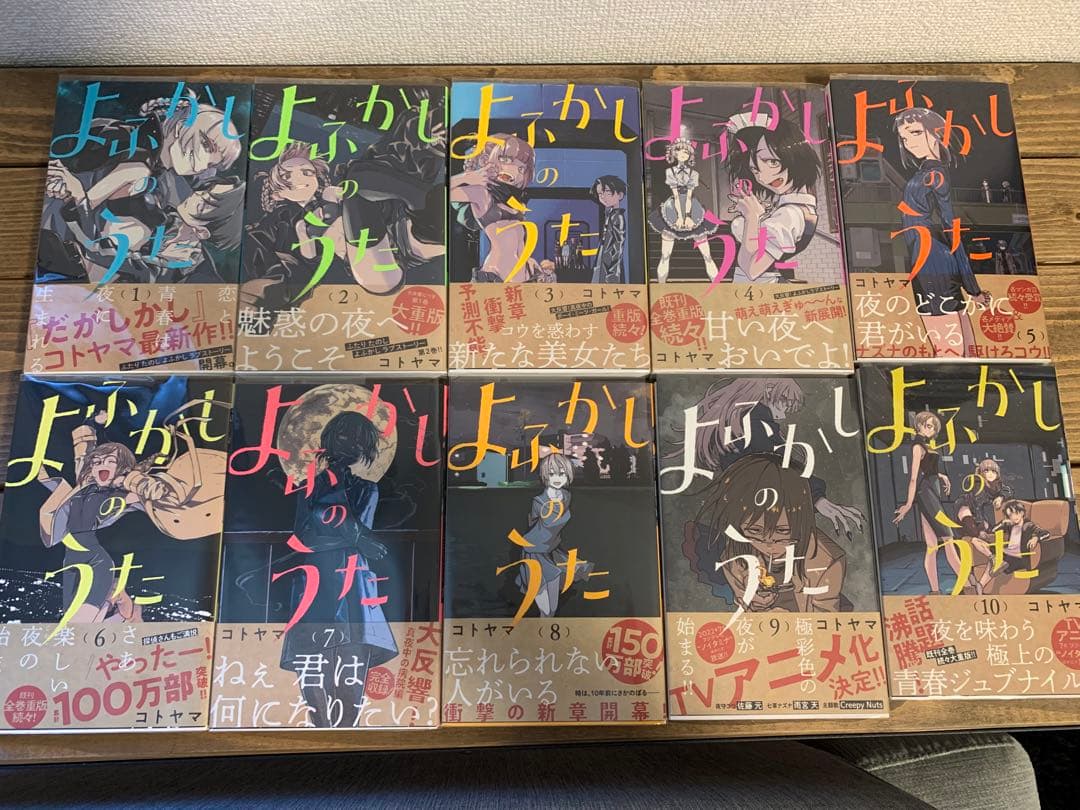 【初版・帯付き】よふかしのうた 全巻セット