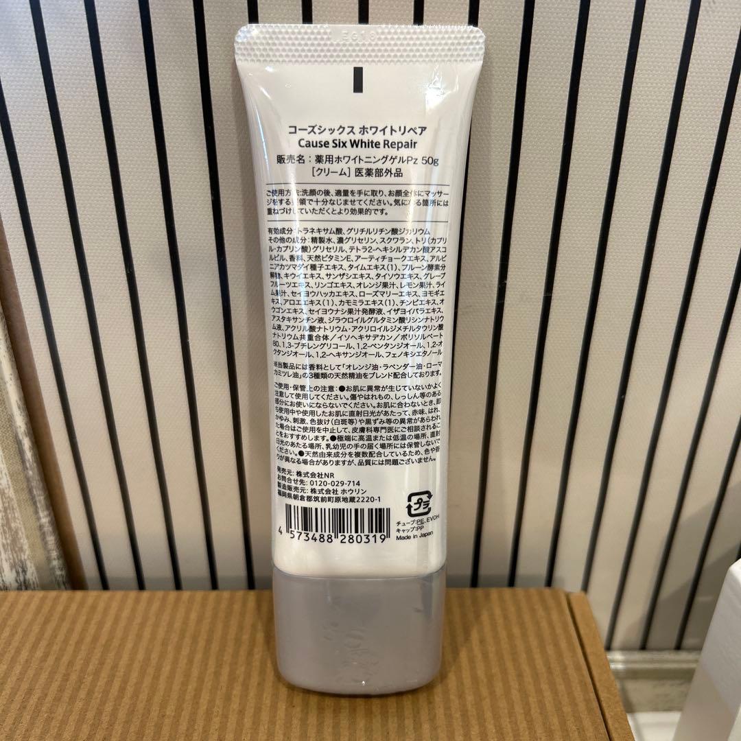 コーズシックス ホワイトリペア 50g