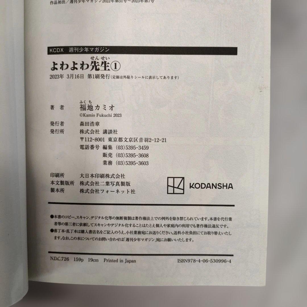 よわよわ先生 全15巻セット　福地カミオ