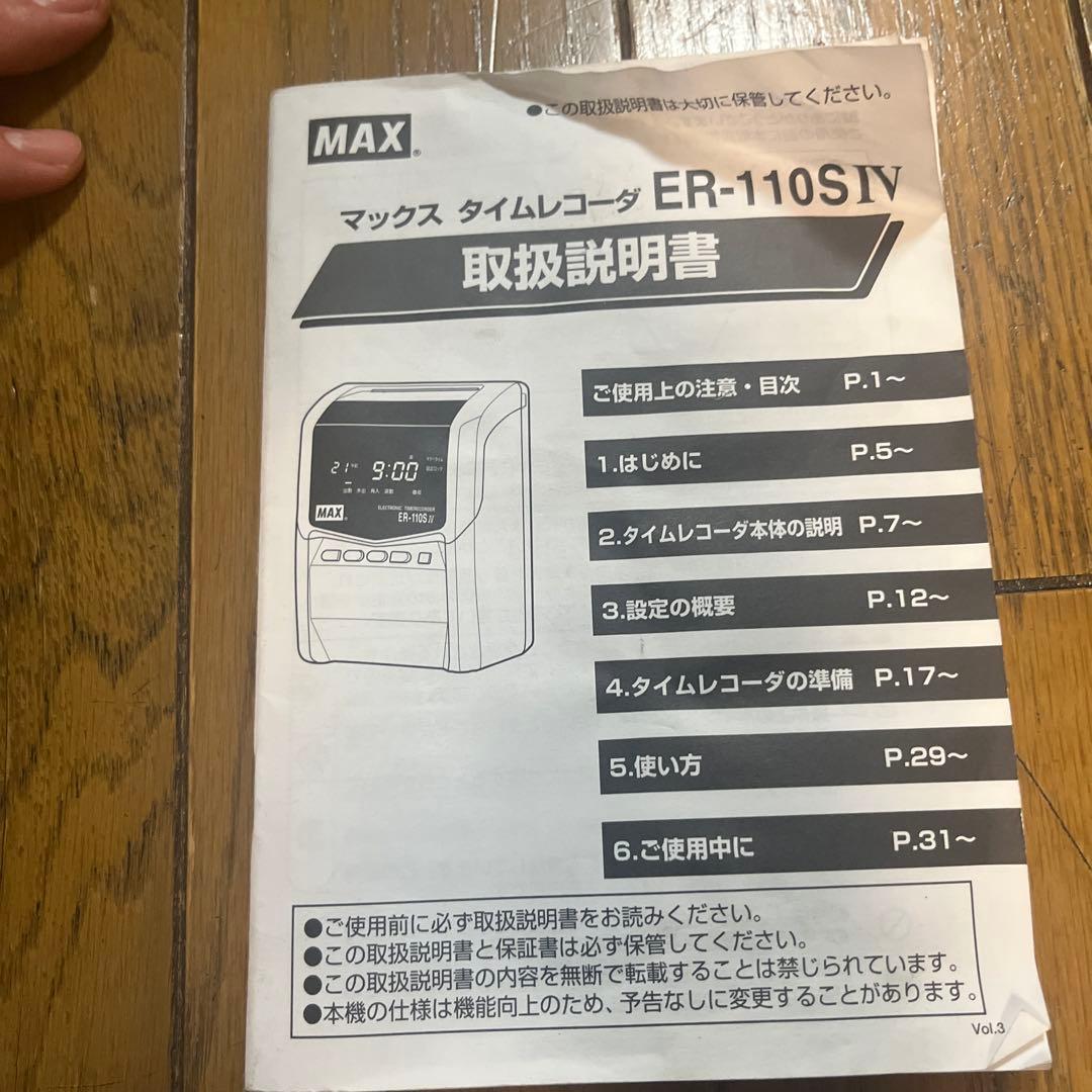 MAX ER-110S IV 電子タイムレコーダー　インクリボン、タイムカード付