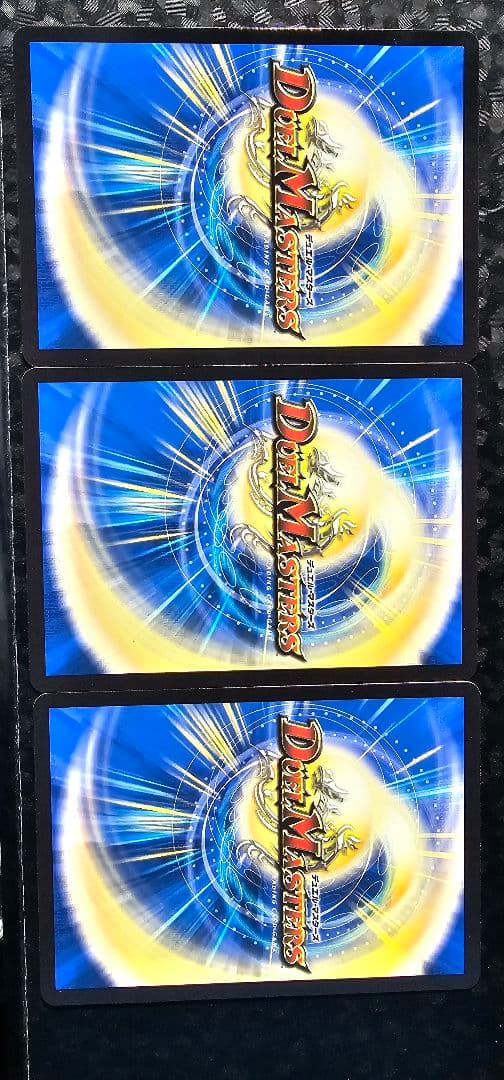 勝利龍装クラッシュ\"覇道\"3枚 真久間メガ　キャラトレジャー