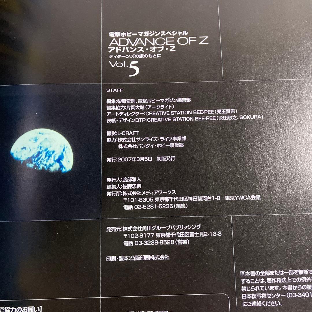 Advance of Z : ティターンズの旗のもとに vol.5