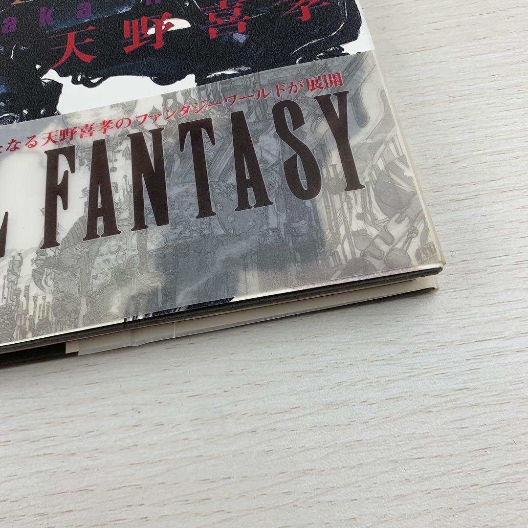 天野喜孝 JAPAN Final fantasy 画集 初版 帯付き