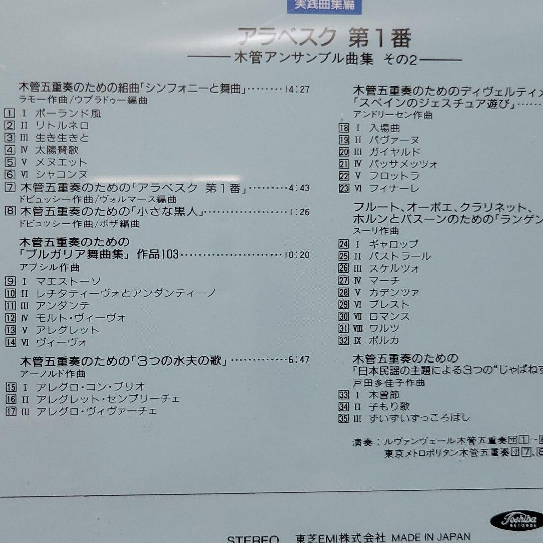 実践アンサンブル指導全集CD  11枚