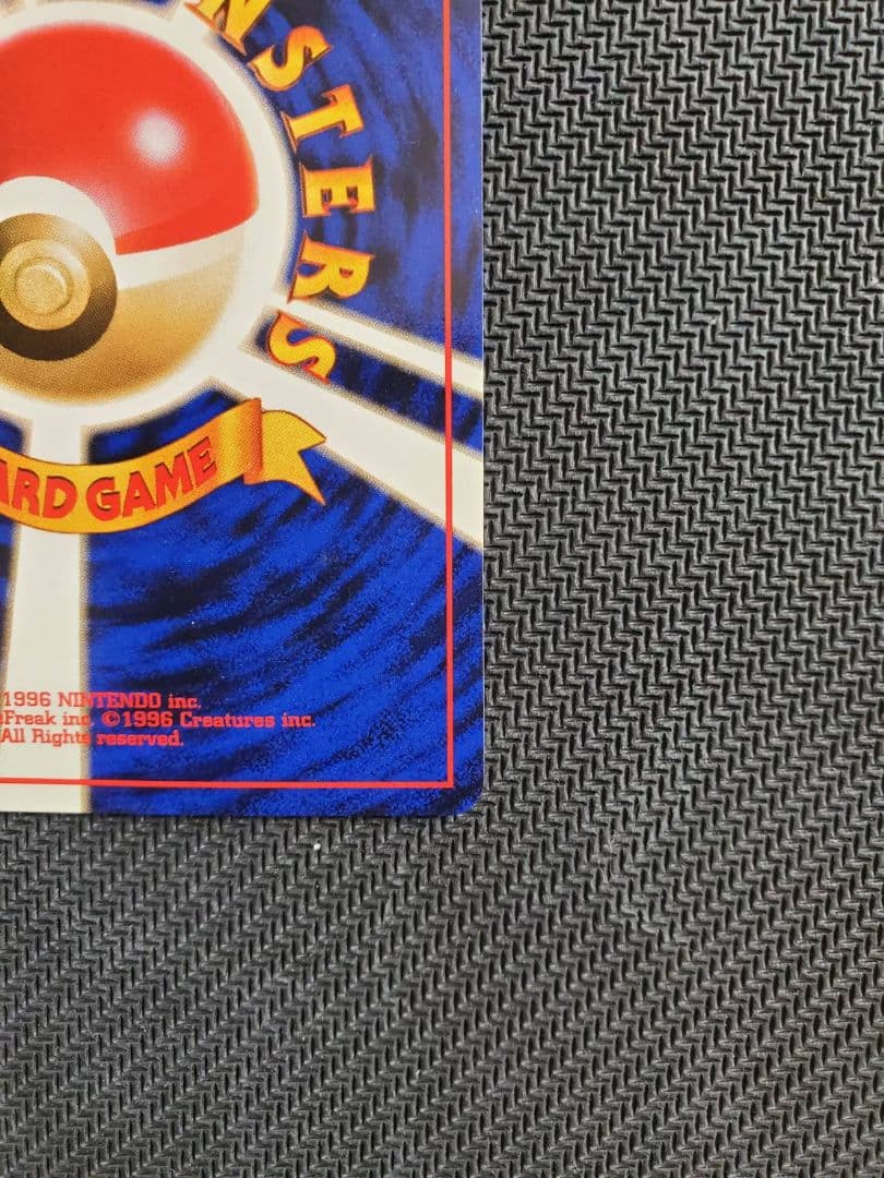 良品 ピカチュウ 旧裏 マークあり 拡張パック第1弾 1996年 ポケモンカード