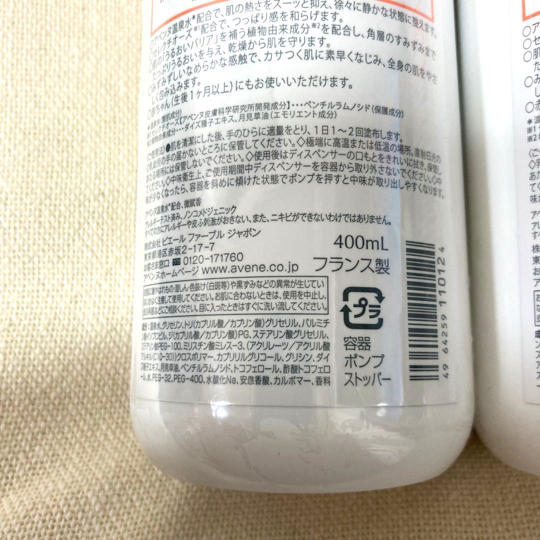 アベンヌトリクセラNTフルイドミルク400ml×2