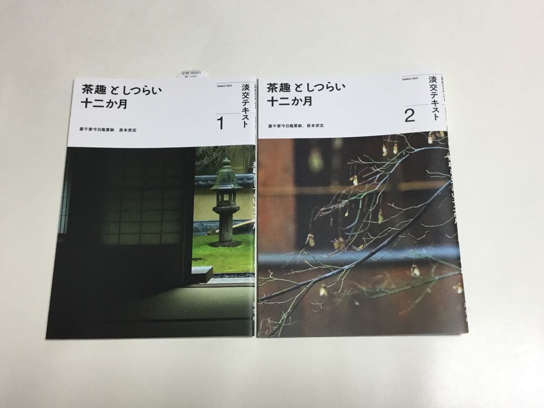 茶趣としつらい十二か月　1〜12刊 新品