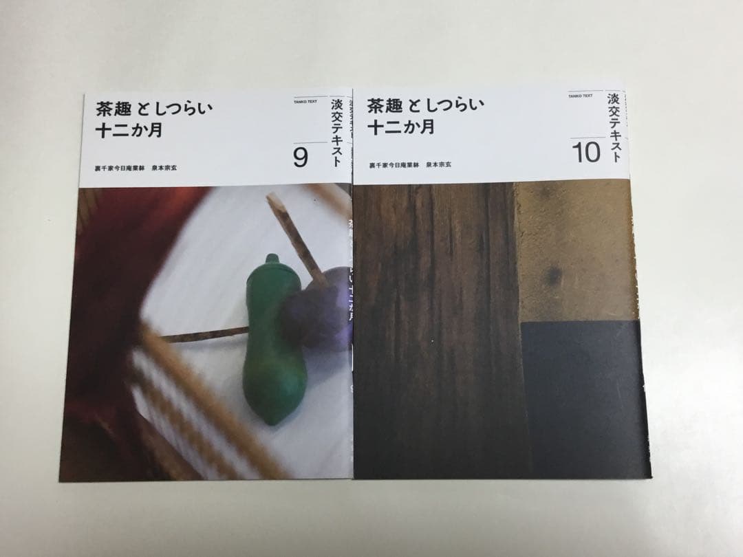 茶趣としつらい十二か月　1〜12刊 新品