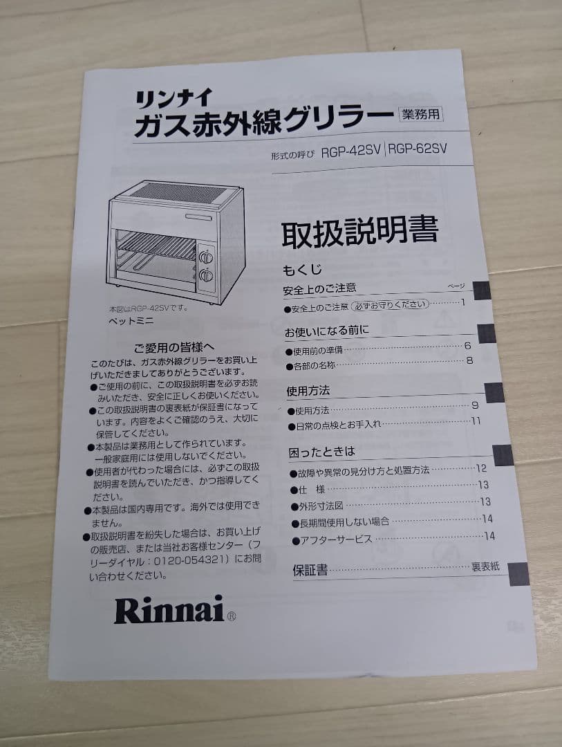 業務用ガスグリル サラマンダー 上火式 焼き台 LPガス用 RGP-62SV