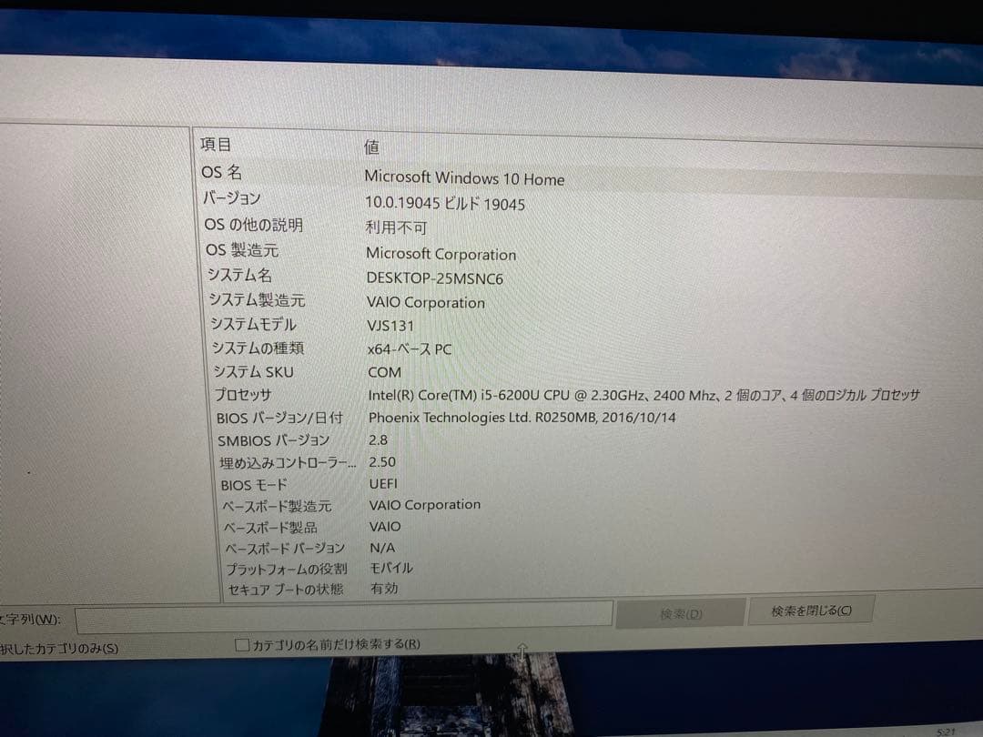 VAIO S13 モバイルノートPC VJS131C11N 初期設定済み