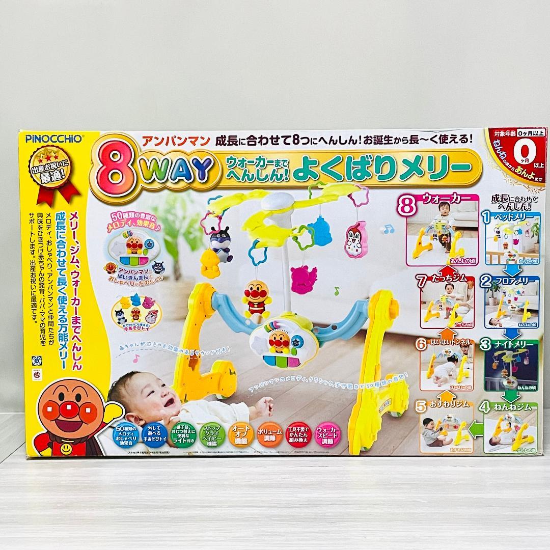 【美品】《電池・取説付き》 アンパンマン 8way よくばりメリー　一式完備