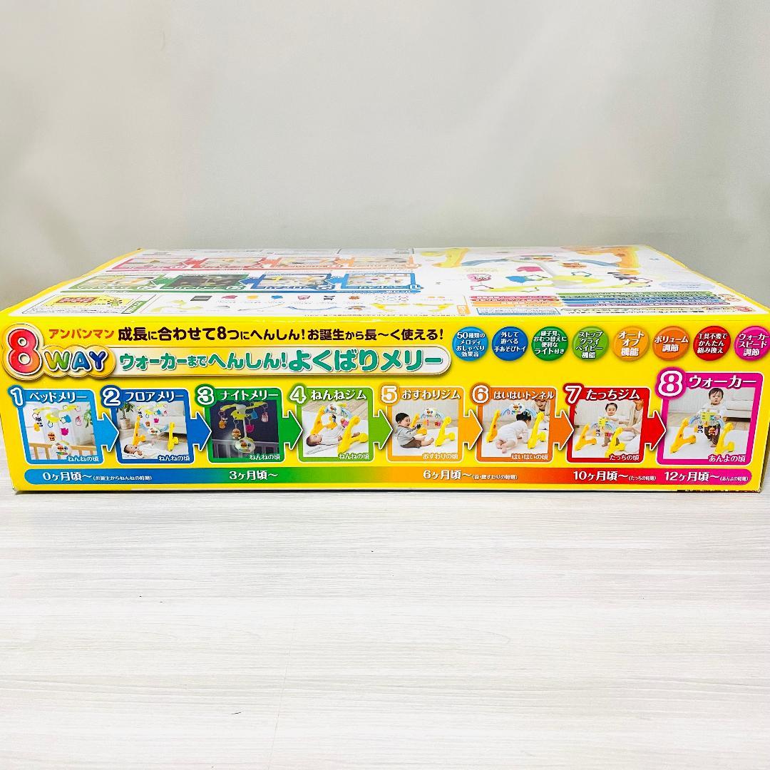 【美品】《電池・取説付き》 アンパンマン 8way よくばりメリー　一式完備