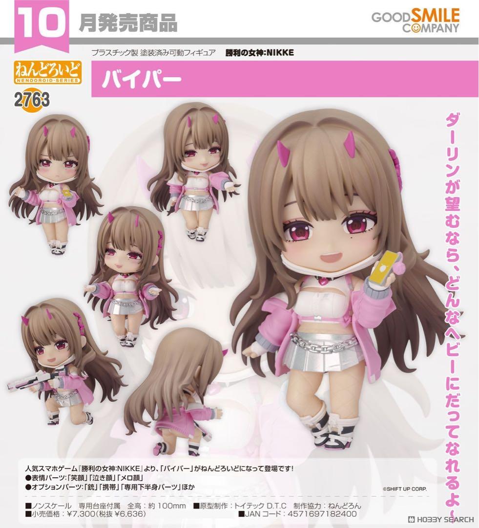 新品 NIKKE 勝利の女神 バイパー ねんどろいど フィギュア ニケ 2763