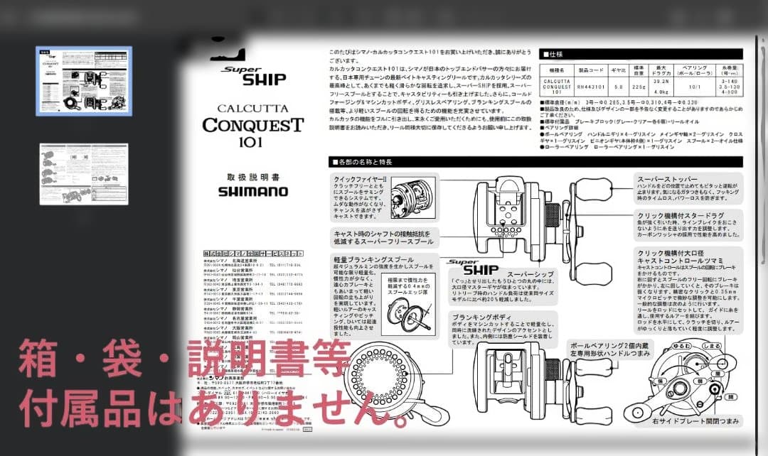 SHIMANO シマノ カルカッタ コンクエスト 101 左巻き