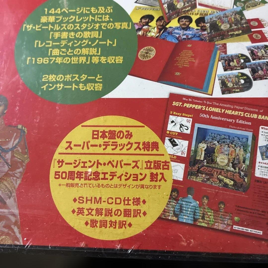 ザ・ビートルズ サージェント・ペパーズ 50周年記念エディション
