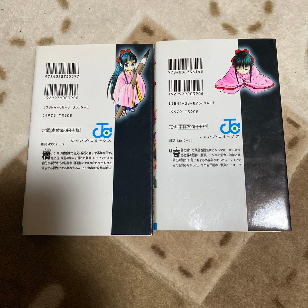 筆神1巻 2巻 セット