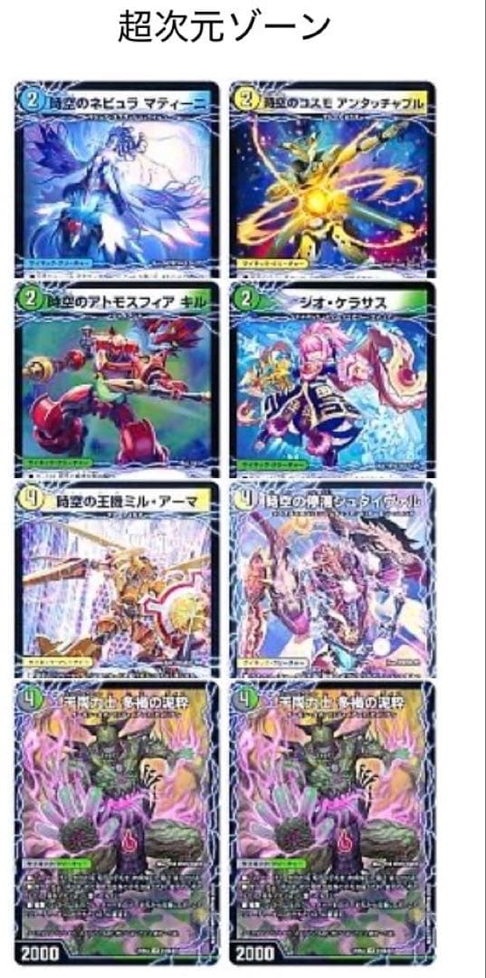デュエマ CS優勝　白緑ドリームメイト　デッキ