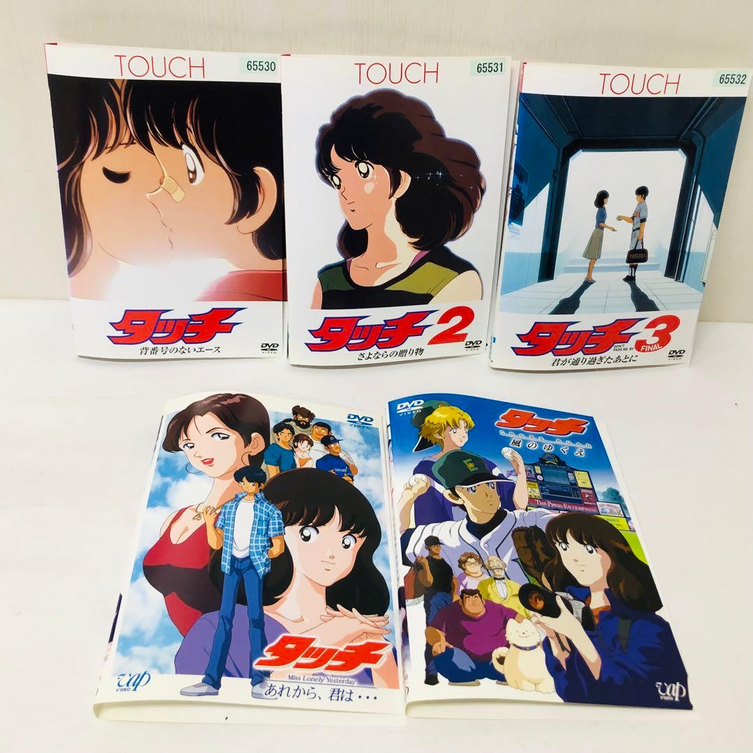 TV版パーフェクト・コレクション タッチ　DVD全巻セット　全17巻+劇場版5枚