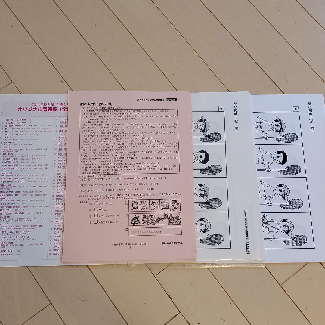 伸芽会　オリジナル問題集　全63冊