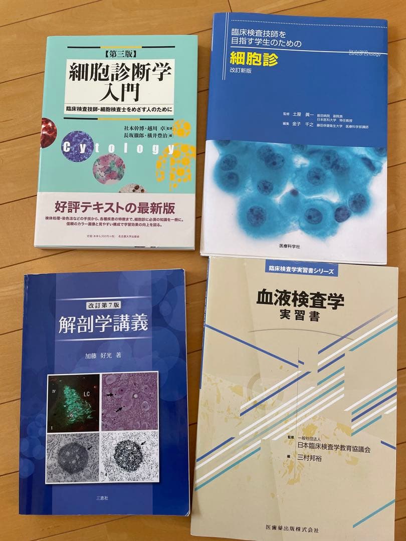 医療参考書 まとめ売り、バラ売り可
