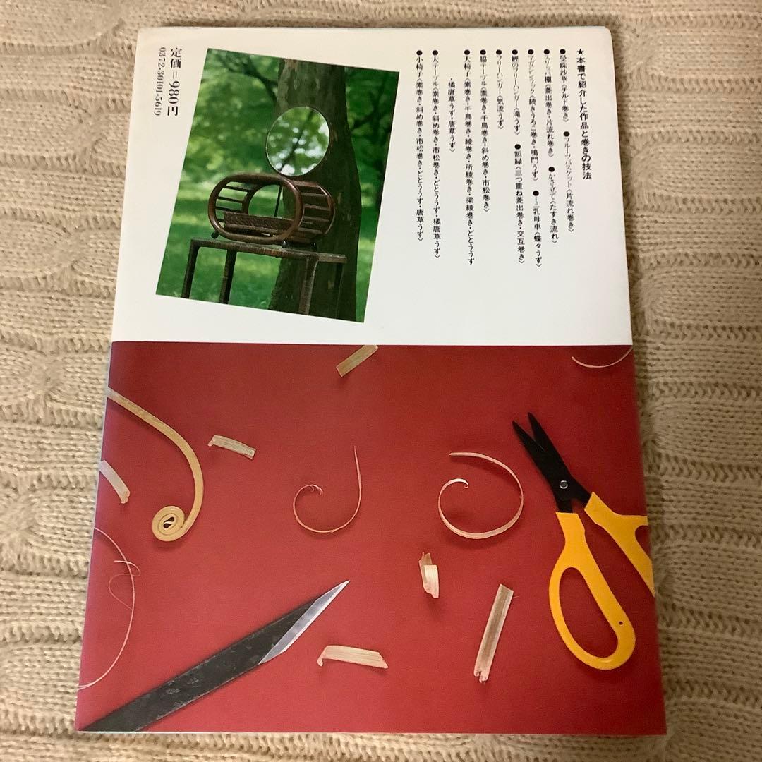 趣味の籐工芸 1・2 セット　組の技法　巻きの技法　加藤巳三郎編　古書