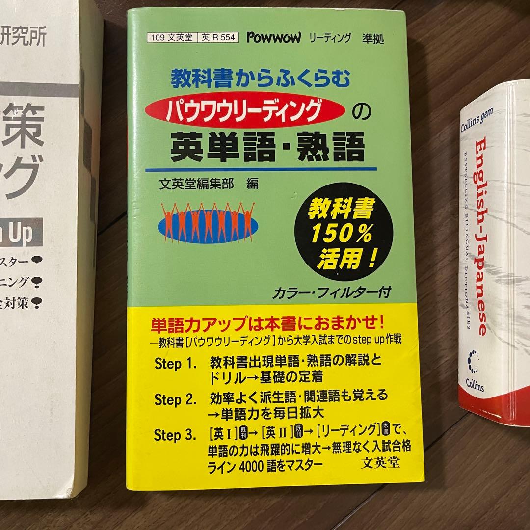 【10冊セット(バラ売可)】TOEFL・英検準1級・英語辞書・参考書