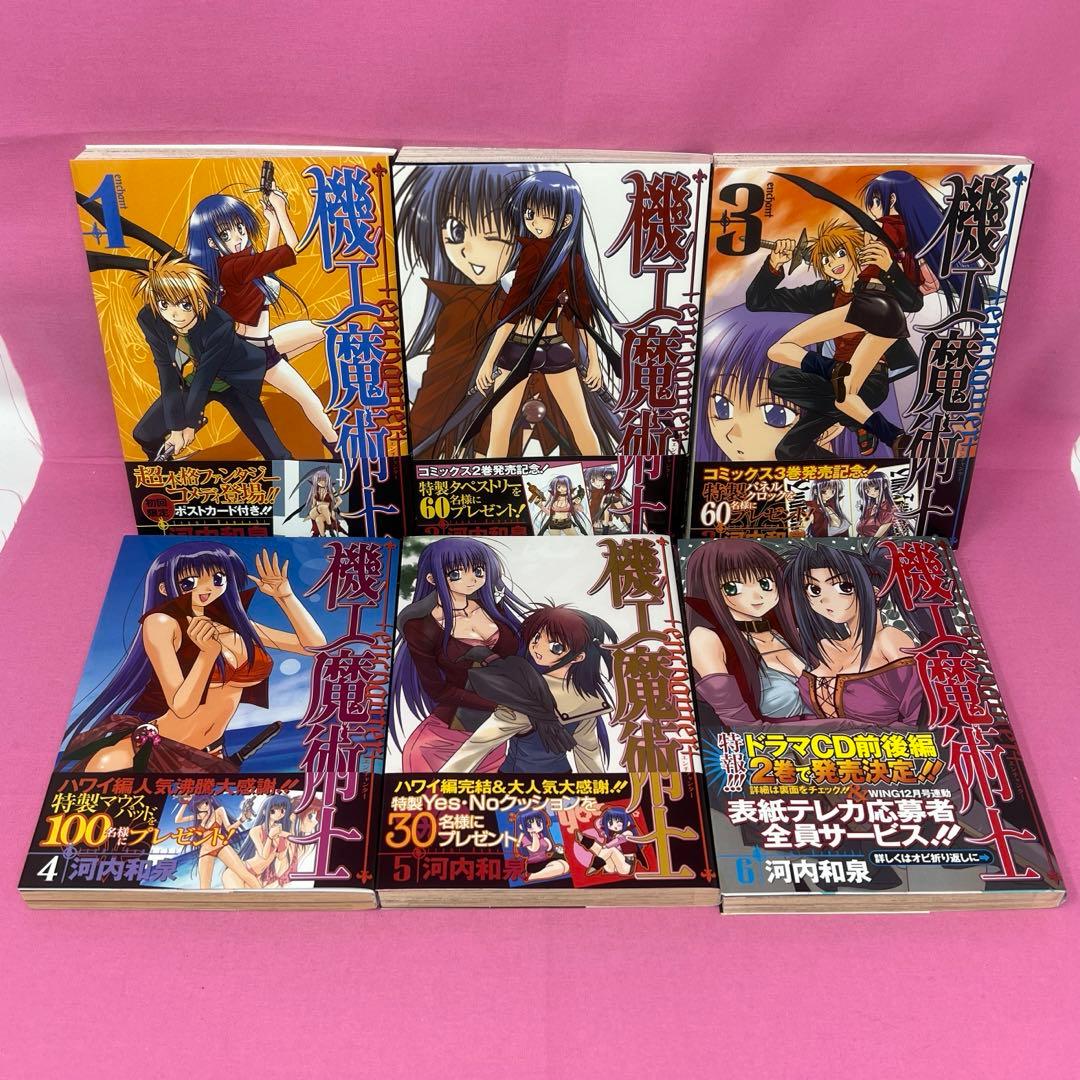 機工魔術士 -enchanter- 全19巻 初版