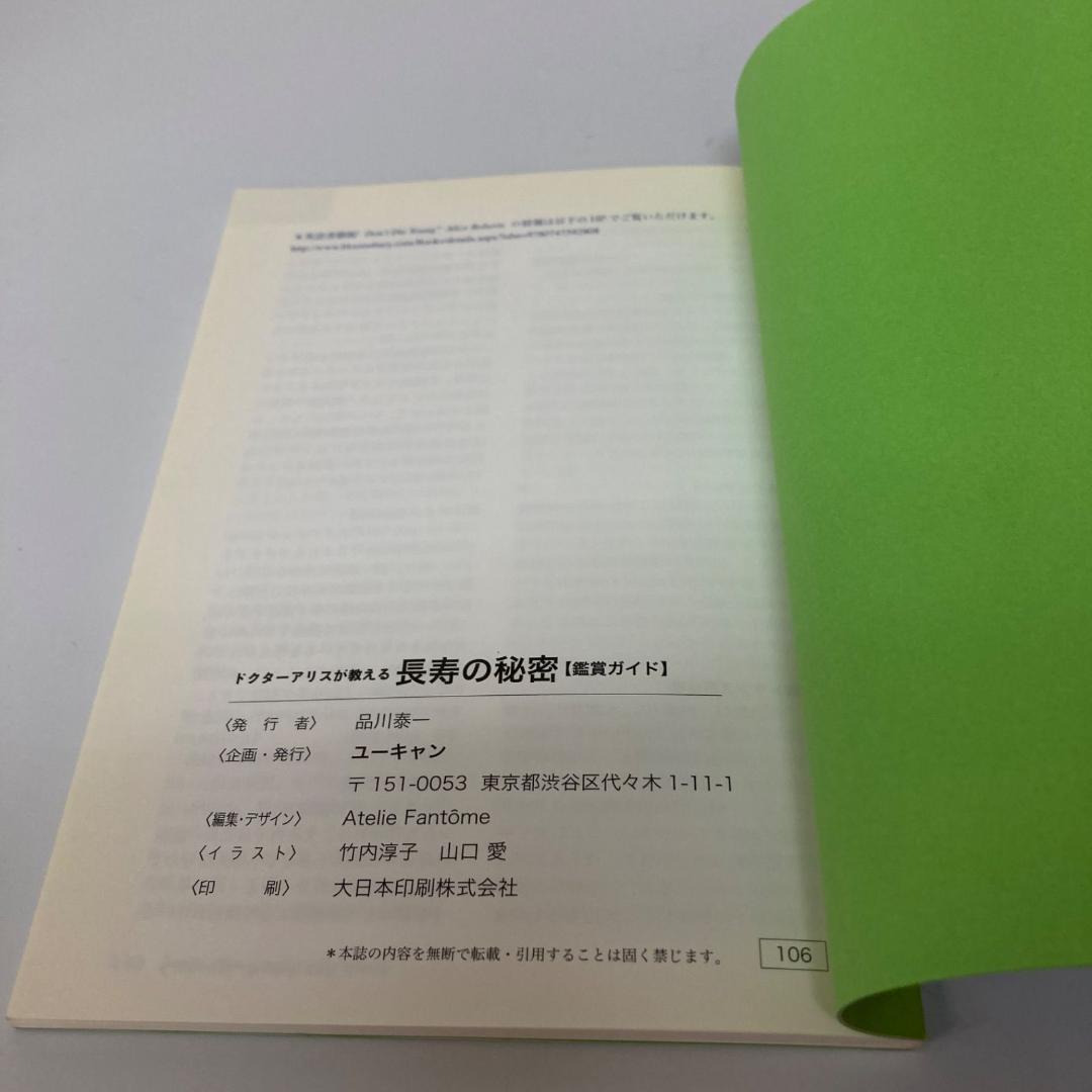 ユーキャン ドクターアリスが教える 長寿の秘密 DVD1~7【k1298】